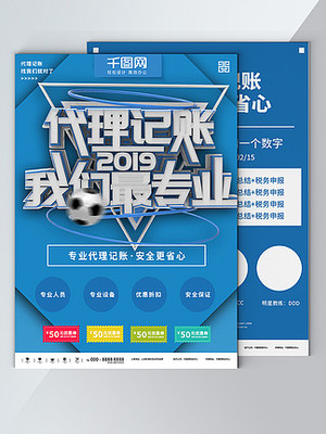 代理记账 数字时代的企业高效财务管理方案